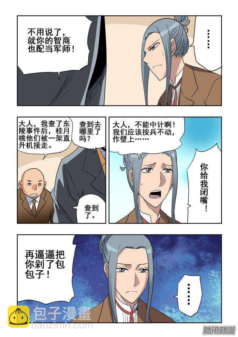 第204回  闹事-第211话