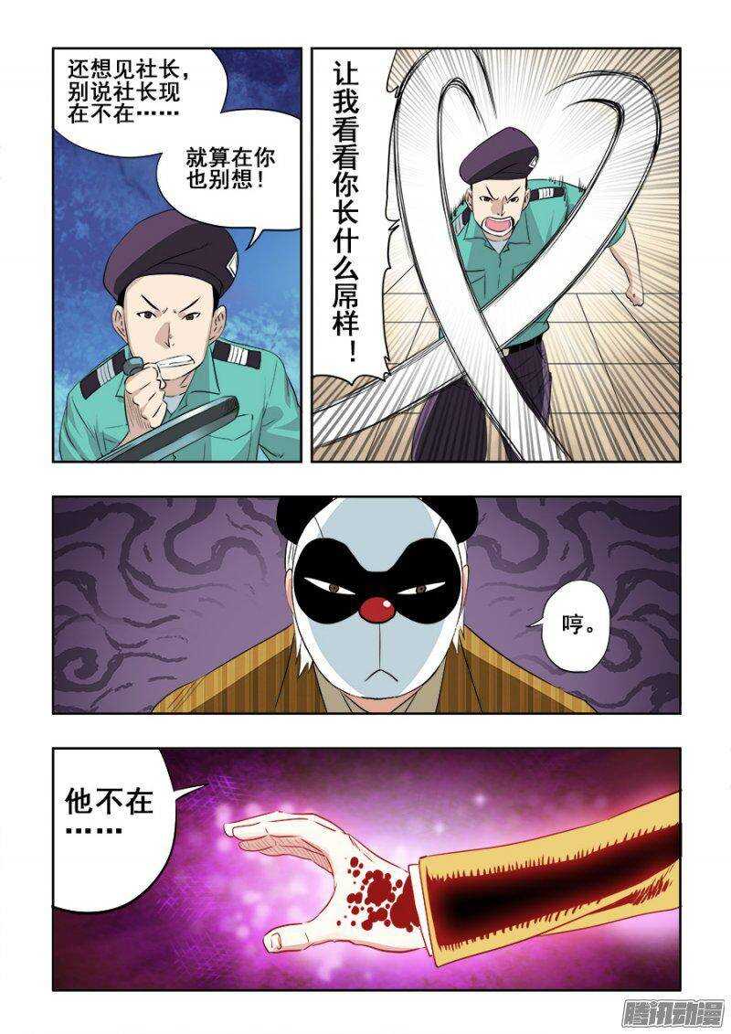 第204回  闹事-第211话