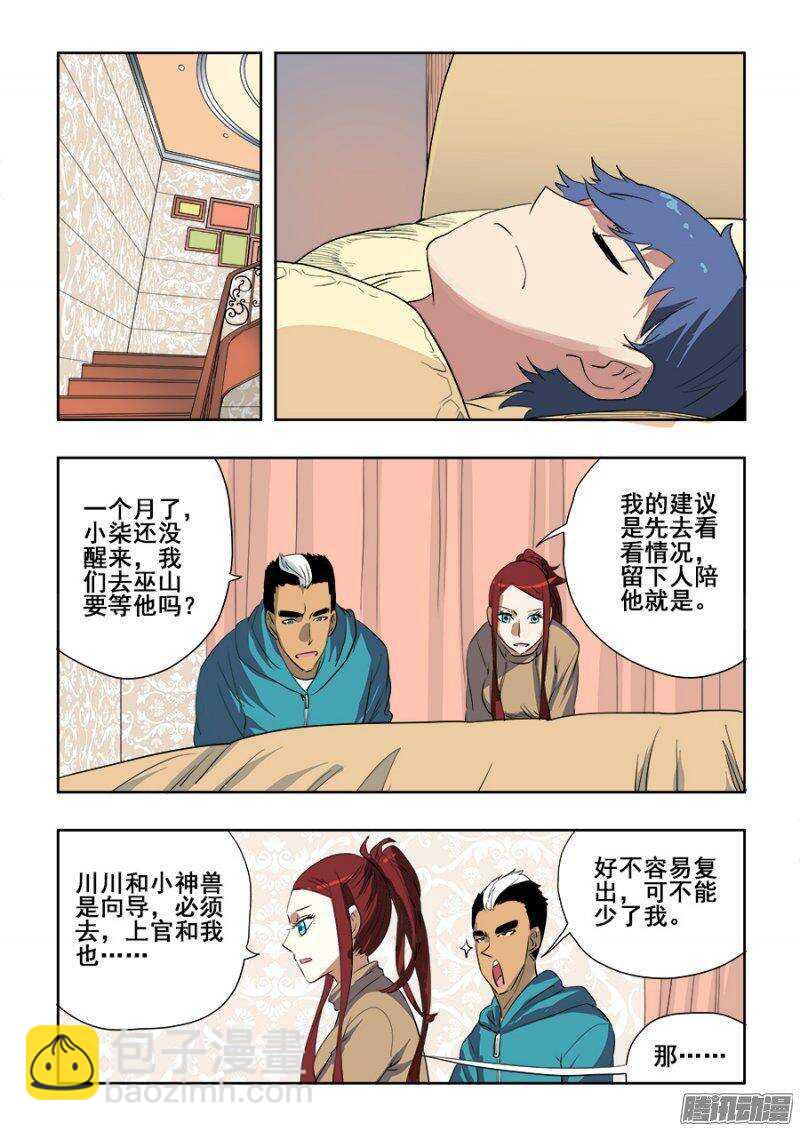 第204回  闹事-第211话