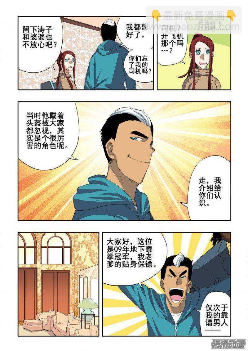 第204回  闹事-第211话