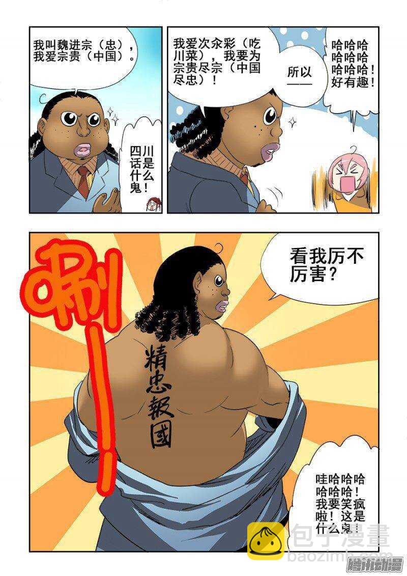 第204回  闹事-第211话