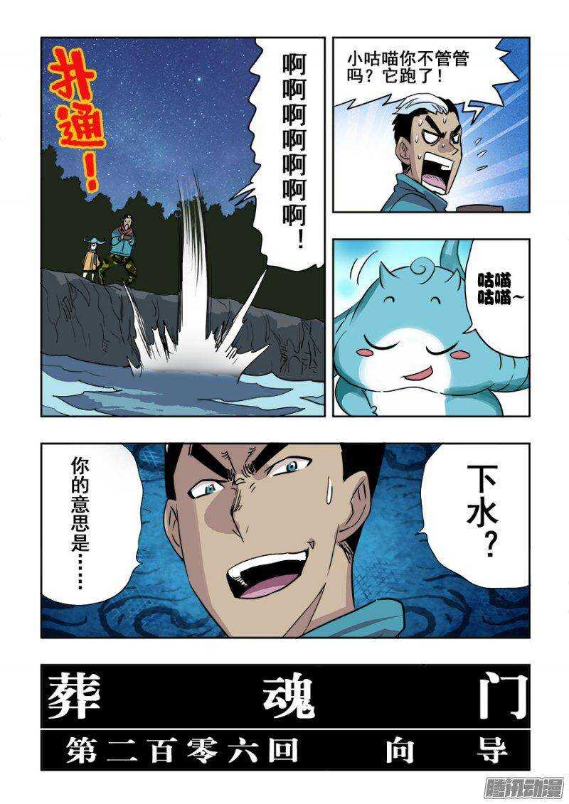 第206回  向导-第213话