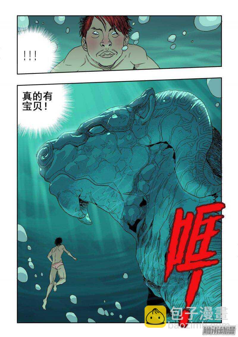 第208回  文物-第215话