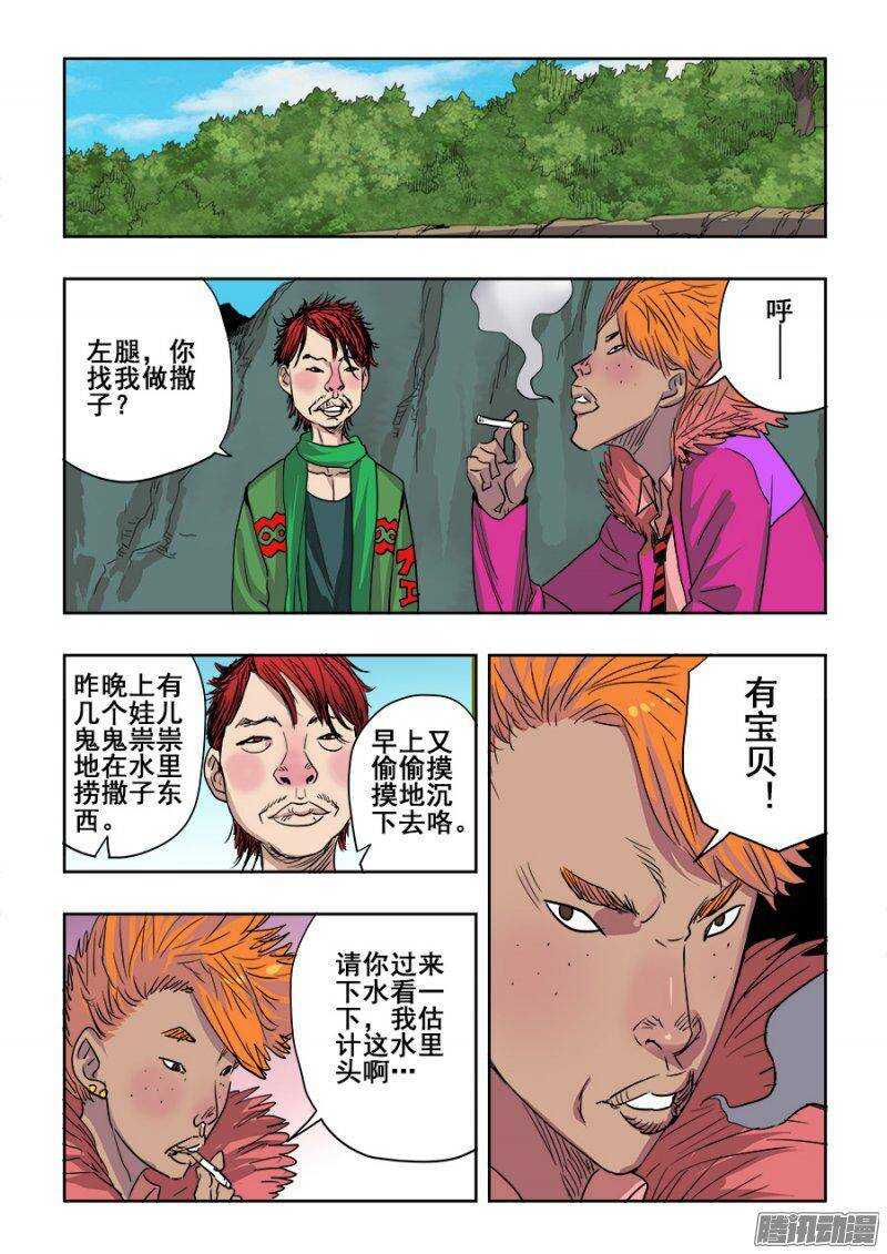 第208回  文物-第215话