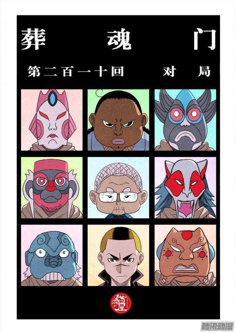 第210回  对局-第217话