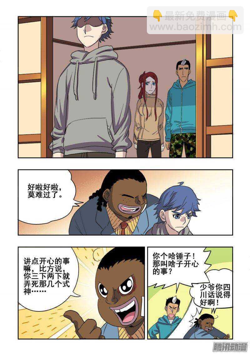 第212回  天赐-第219话