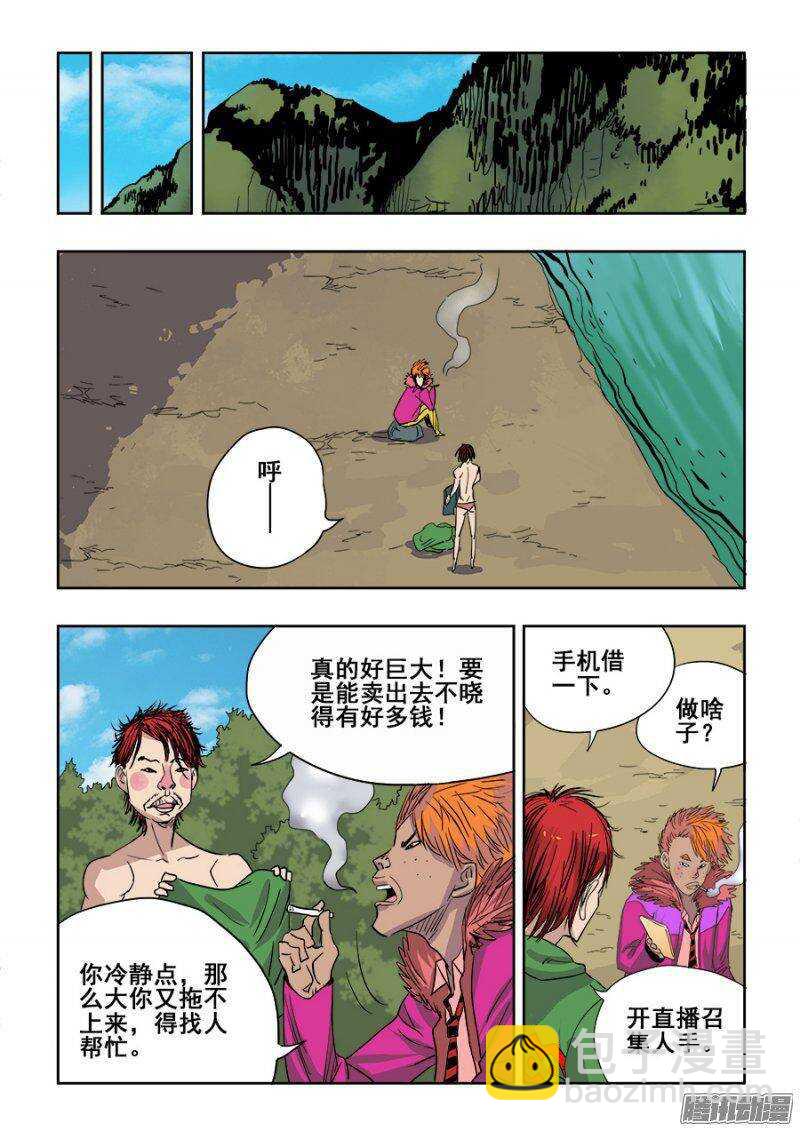 第212回  天赐-第219话