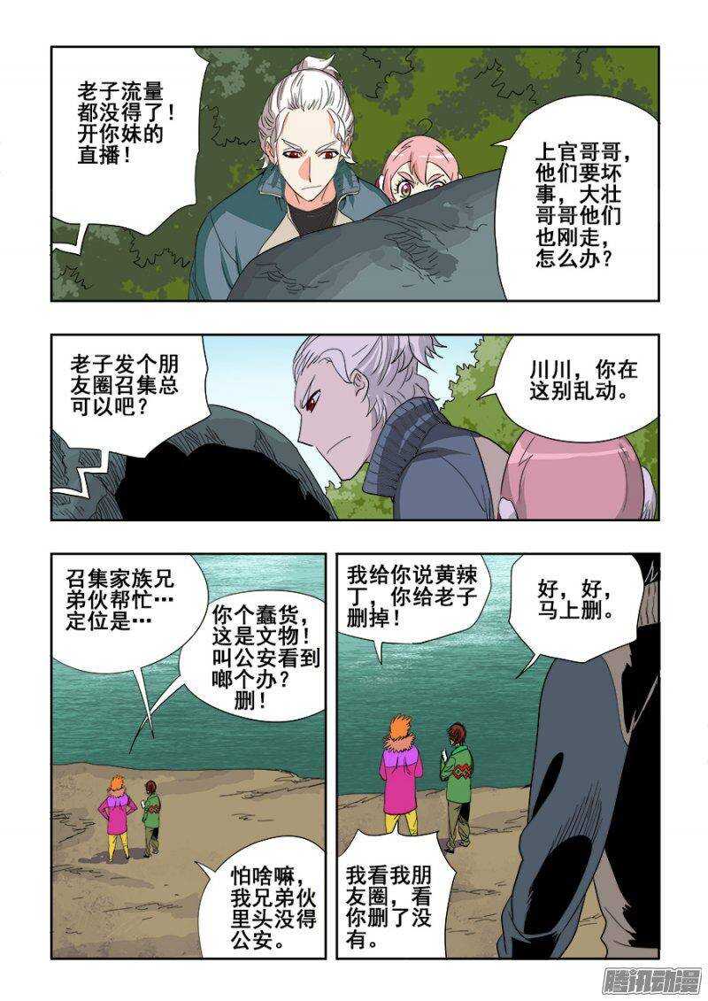 第212回  天赐-第219话