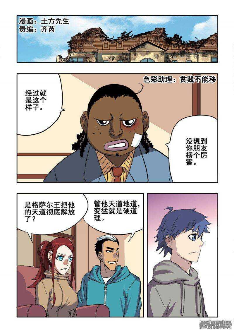 第212回  天赐-第219话