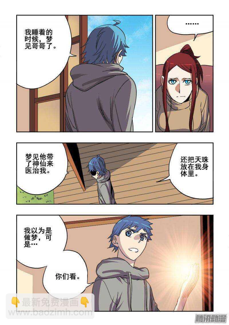 第212回  天赐-第219话