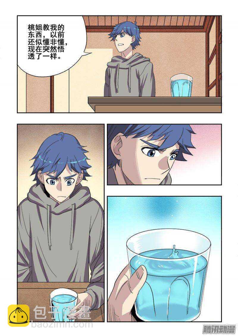 第212回  天赐-第219话