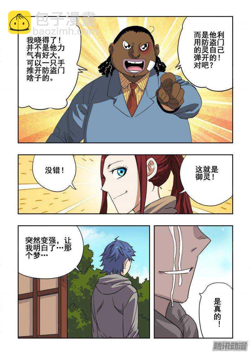 第212回  天赐-第219话