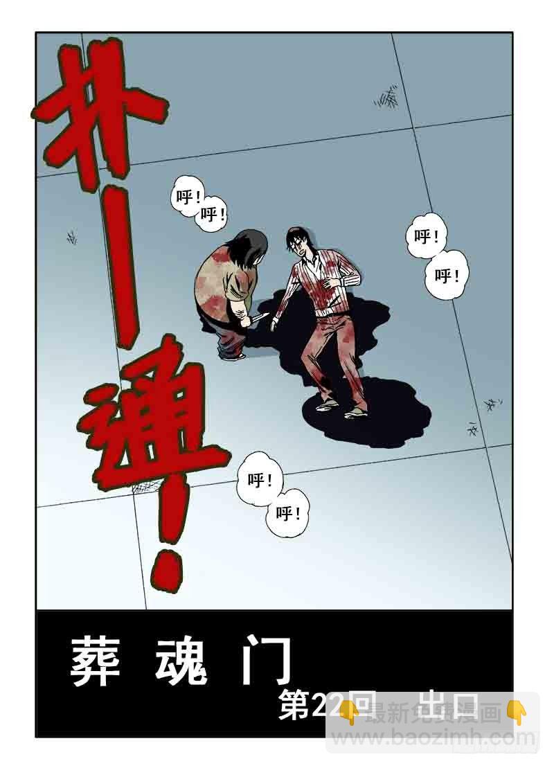 第22回  出口-第23话