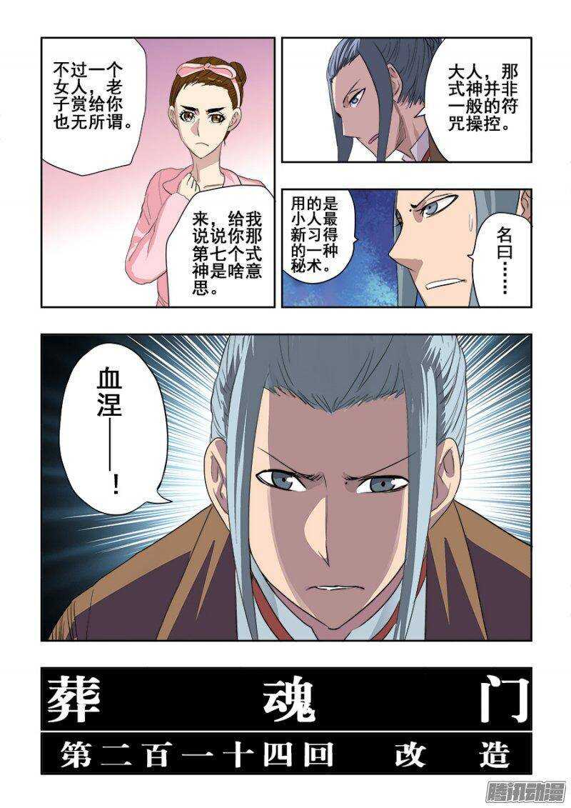 第214回  改造-第221话