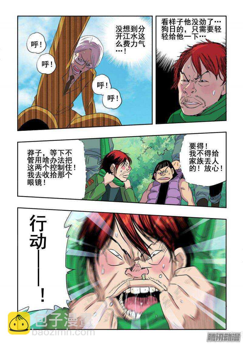 第216回  屌丝-第223话