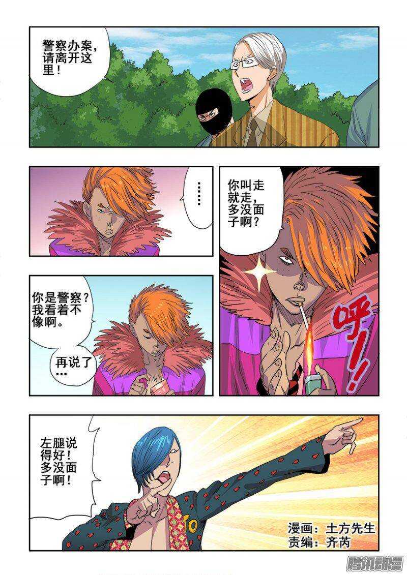 第216回  屌丝-第223话