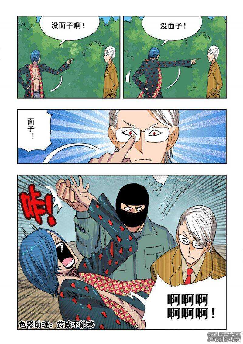 第216回  屌丝-第223话