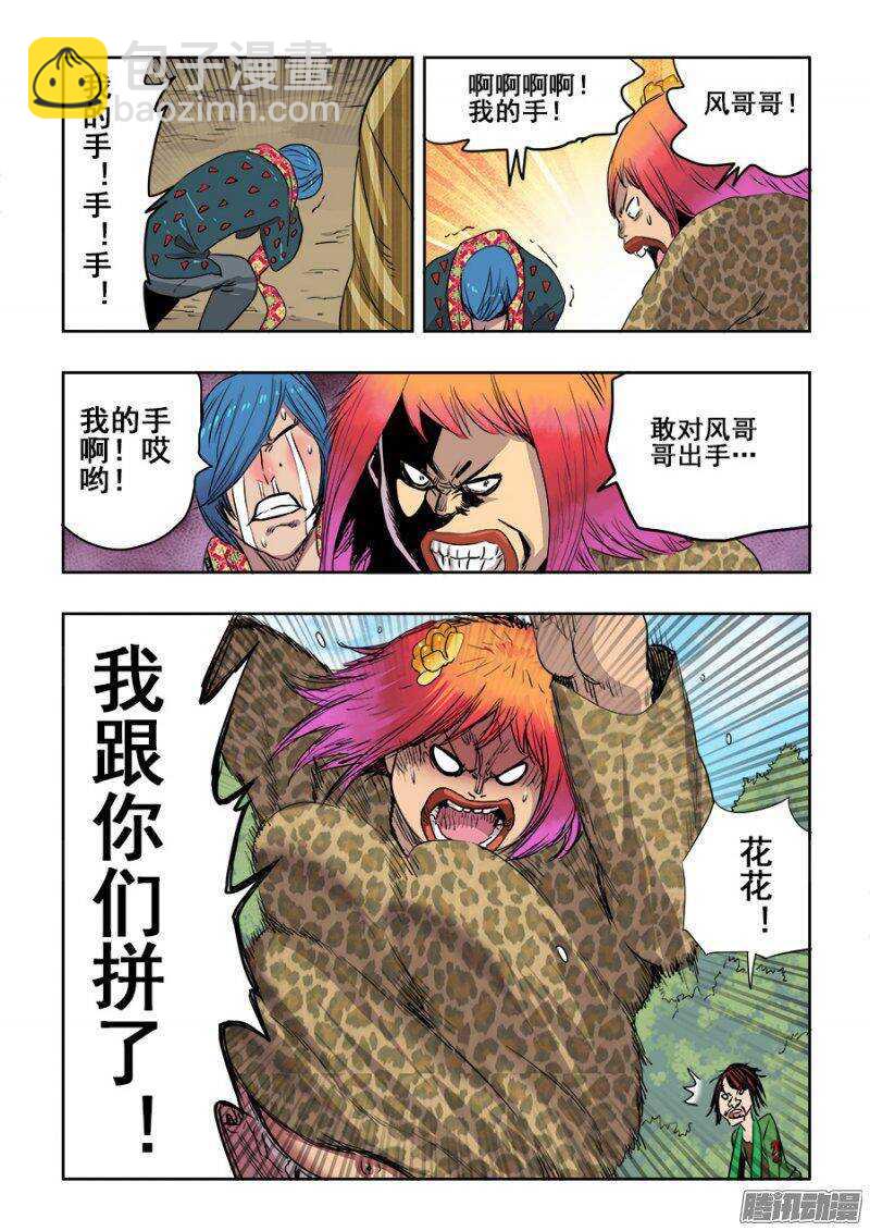 第216回  屌丝-第223话