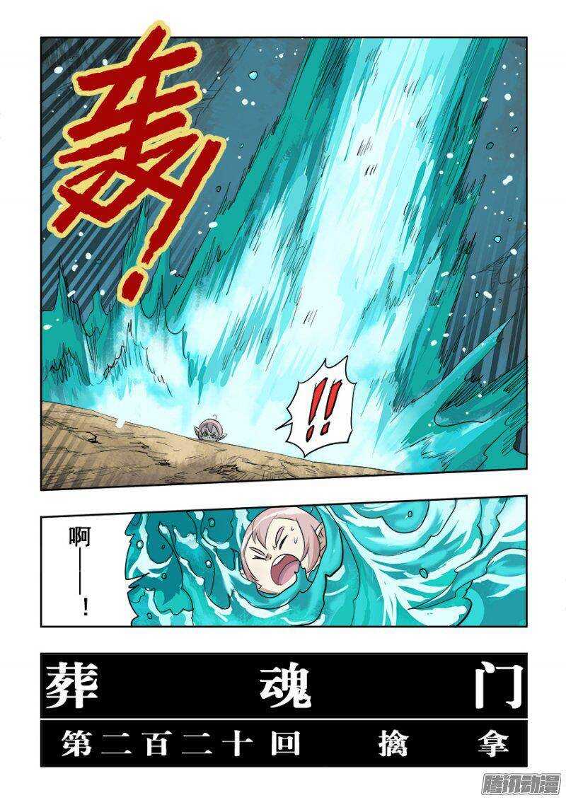 第220回  擒拿-第227话