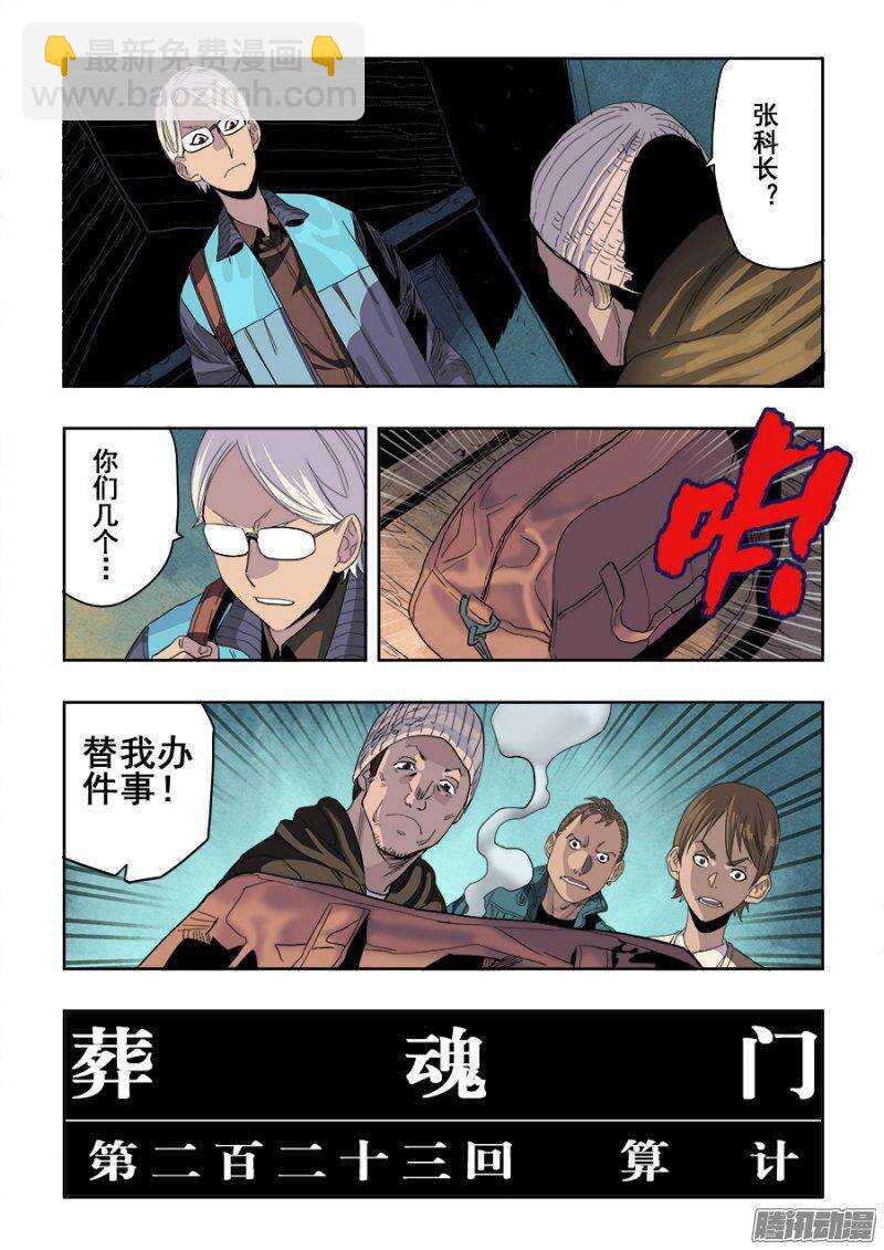 第223回  算计-第229话