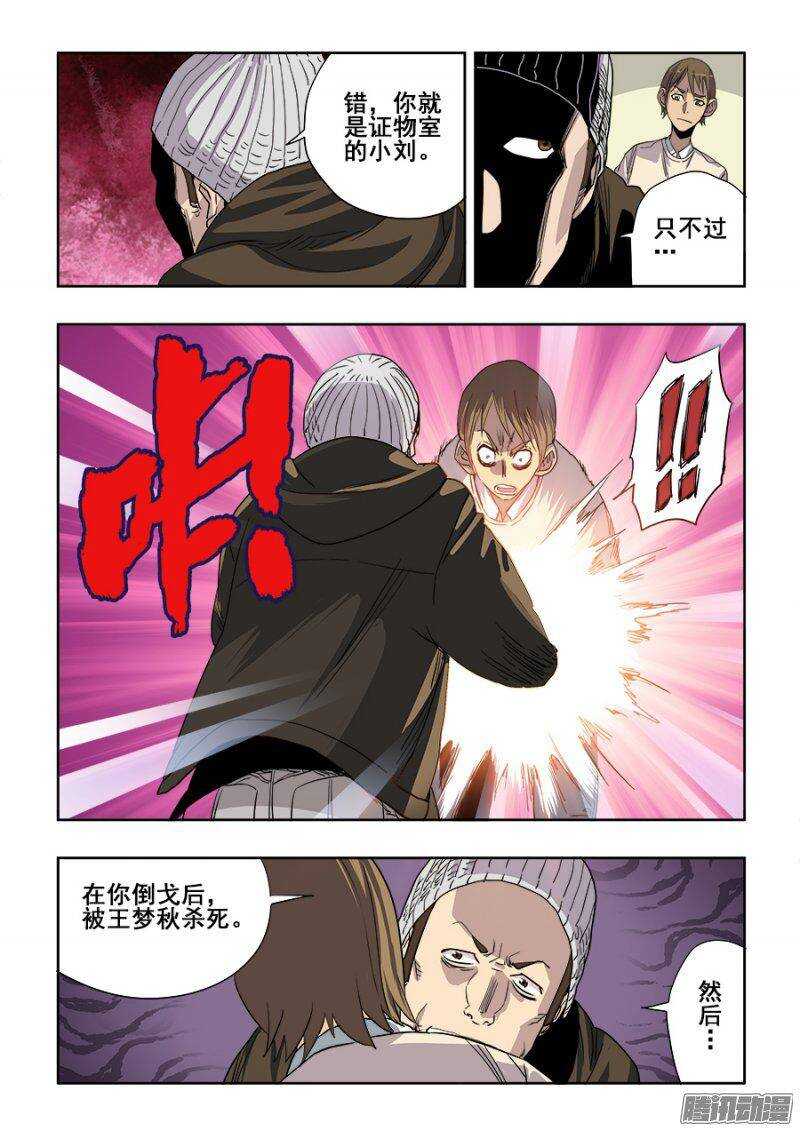 第223回  算计-第229话