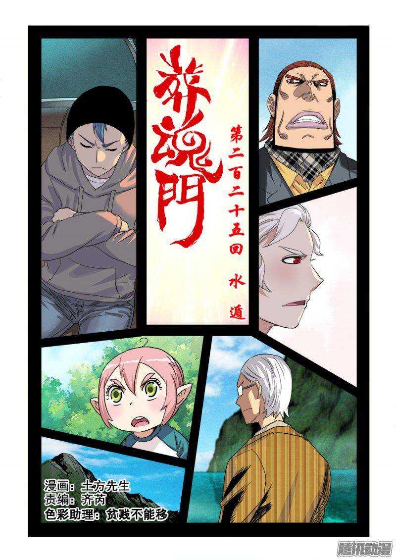 第225回  水遁-第231话