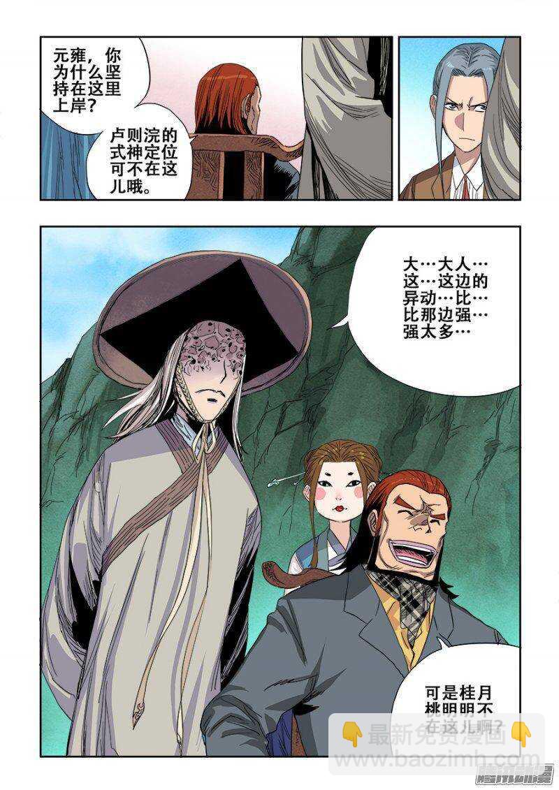 第225回  水遁-第231话