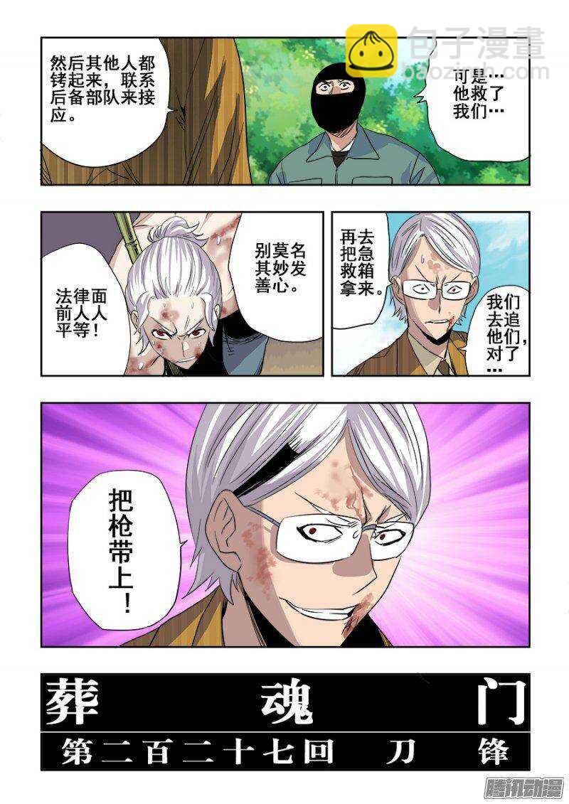 第227回  刀锋-第233话