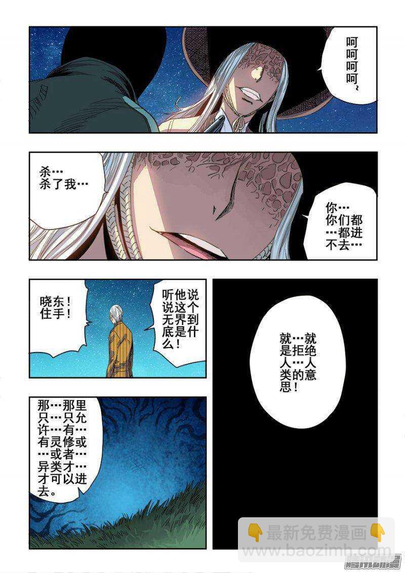 第229回  无界-第235话