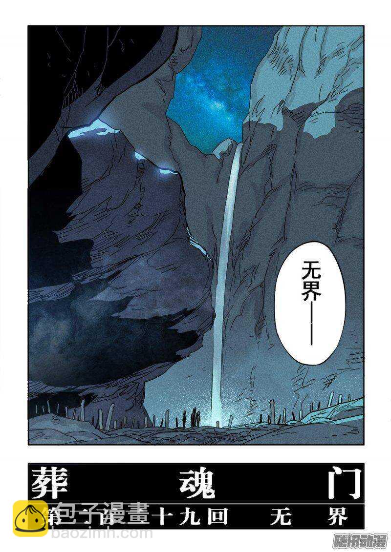 第229回  无界-第235话