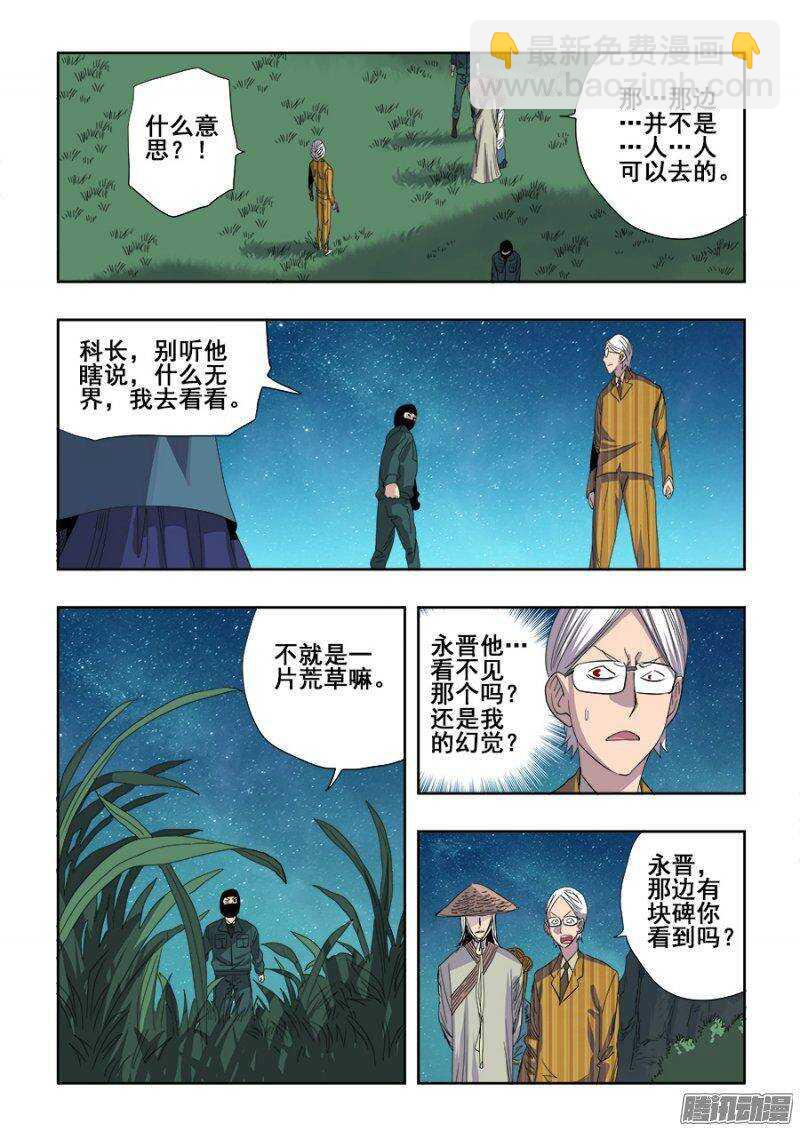 第229回  无界-第235话