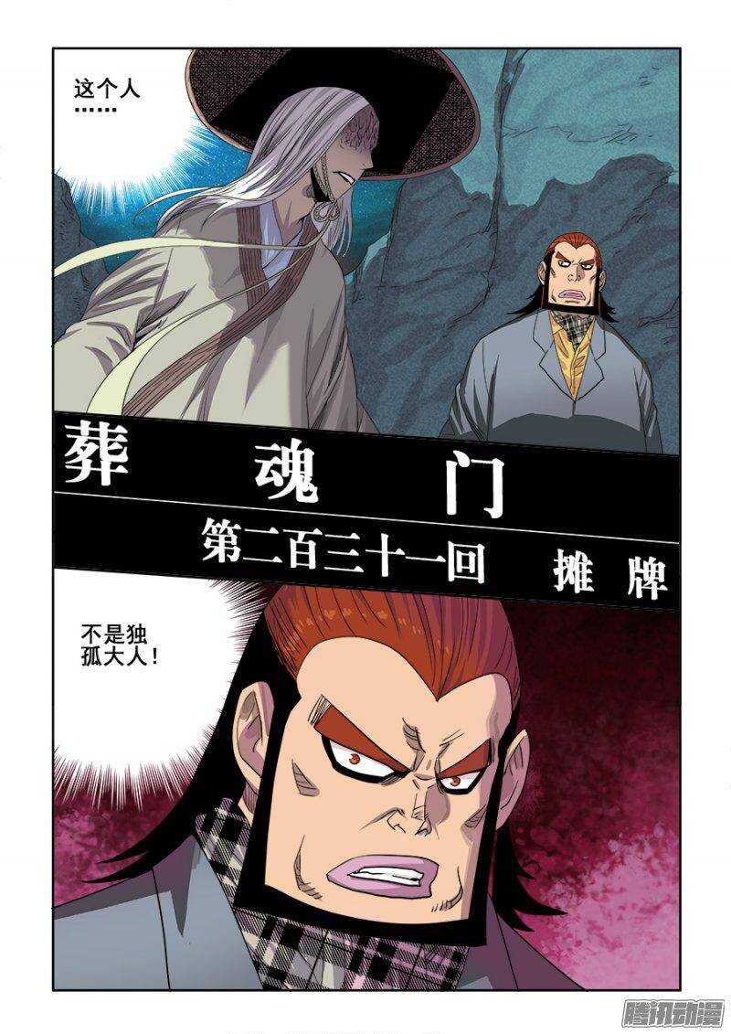 第231回  摊牌-第237话