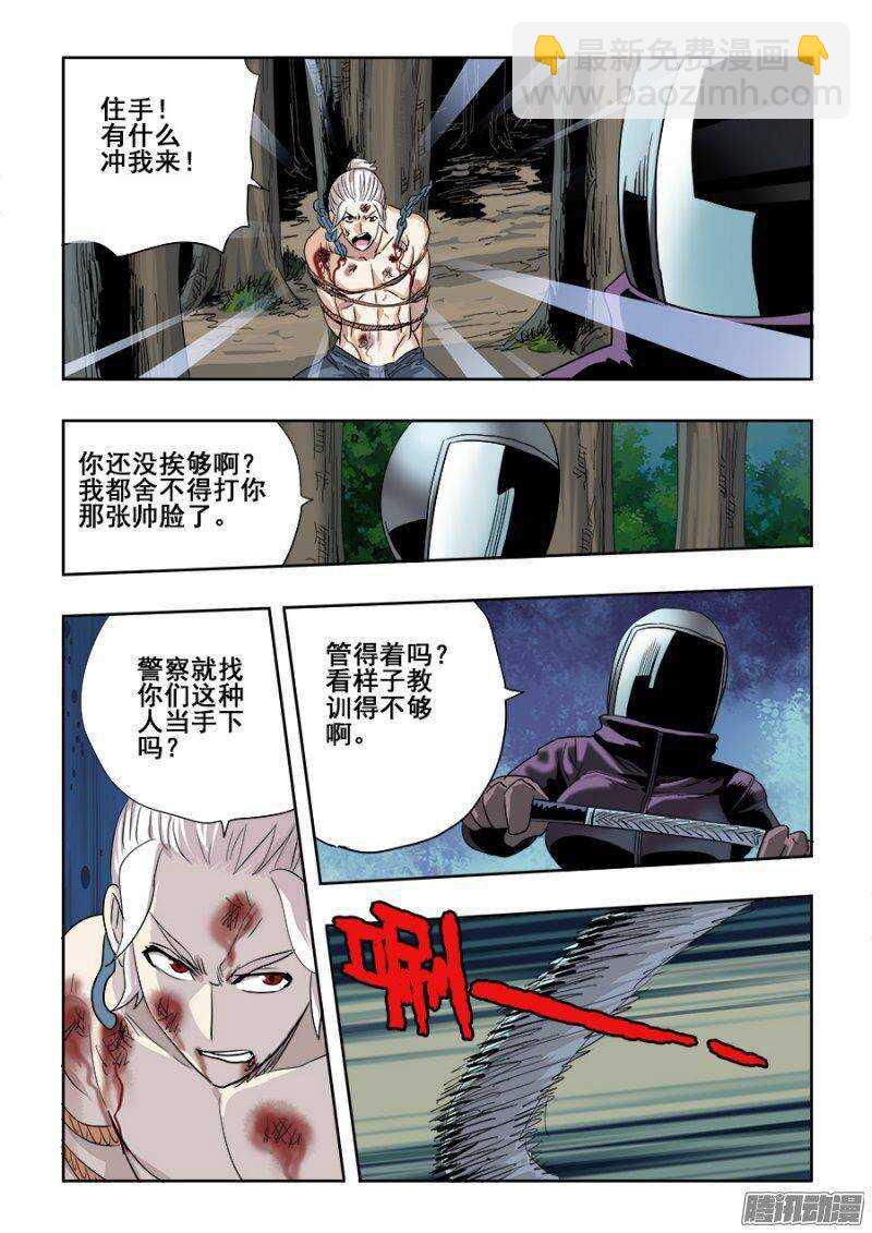 第231回  摊牌-第237话