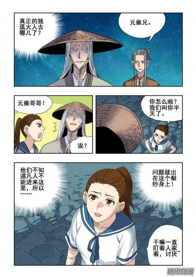 第231回  摊牌-第237话