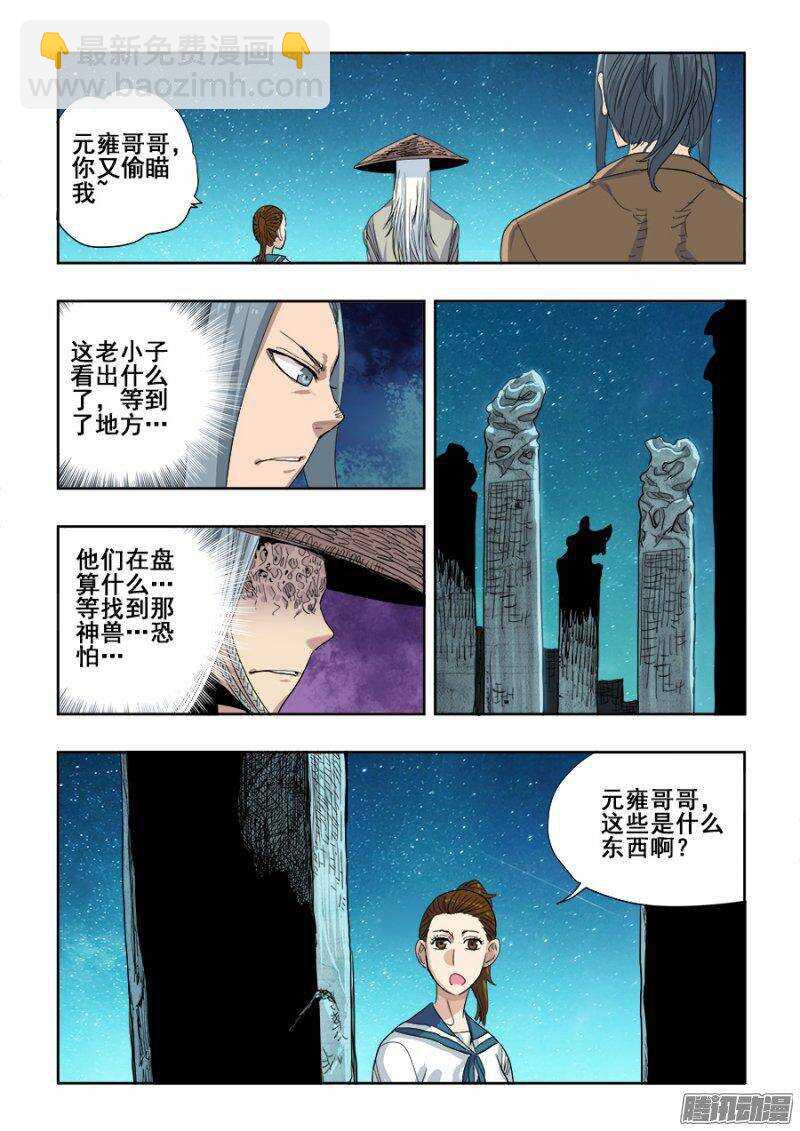 第231回  摊牌-第237话