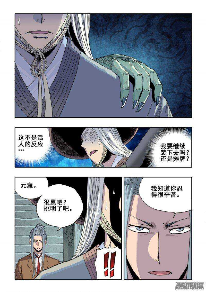 第231回  摊牌-第237话