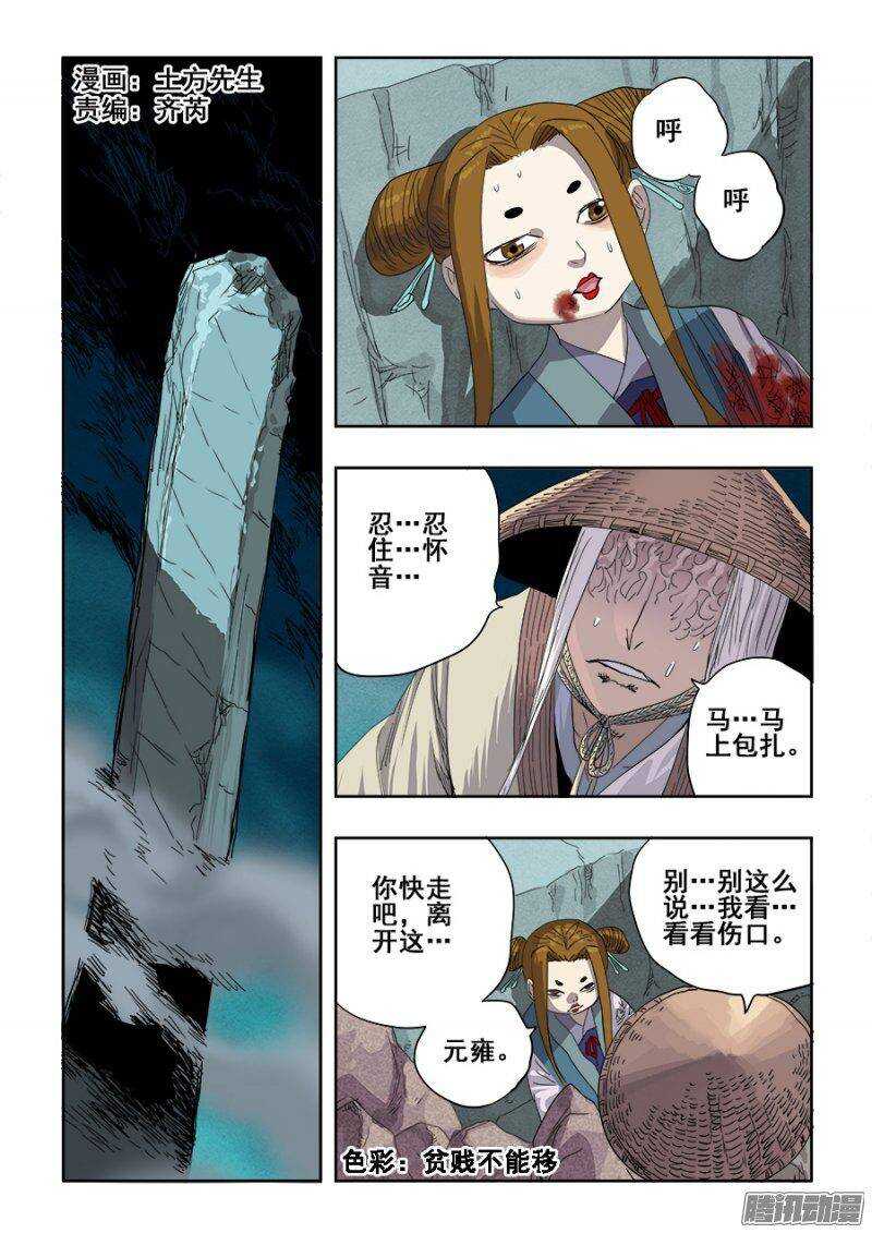 第233回  前路-第239话