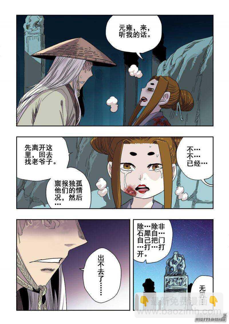 第233回  前路-第239话