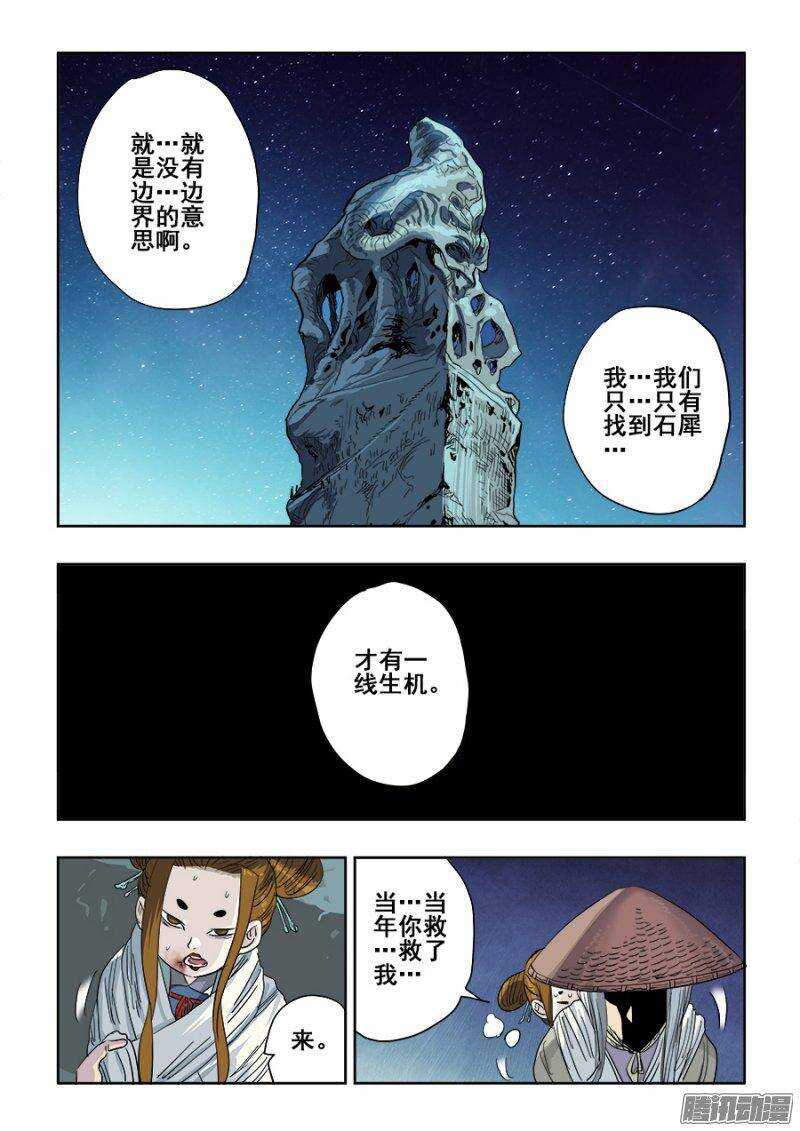 第233回  前路-第239话