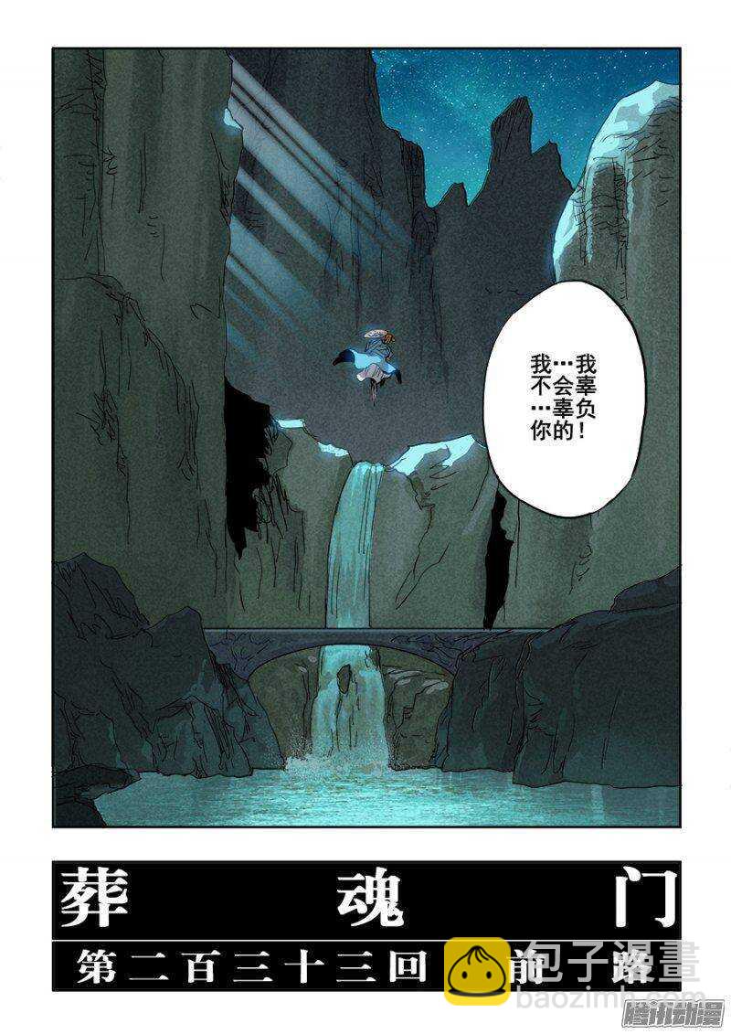 第233回  前路-第239话