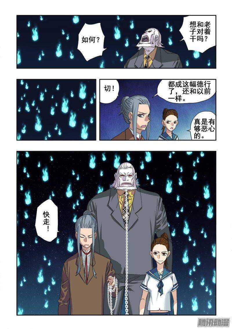 第233回  前路-第239话