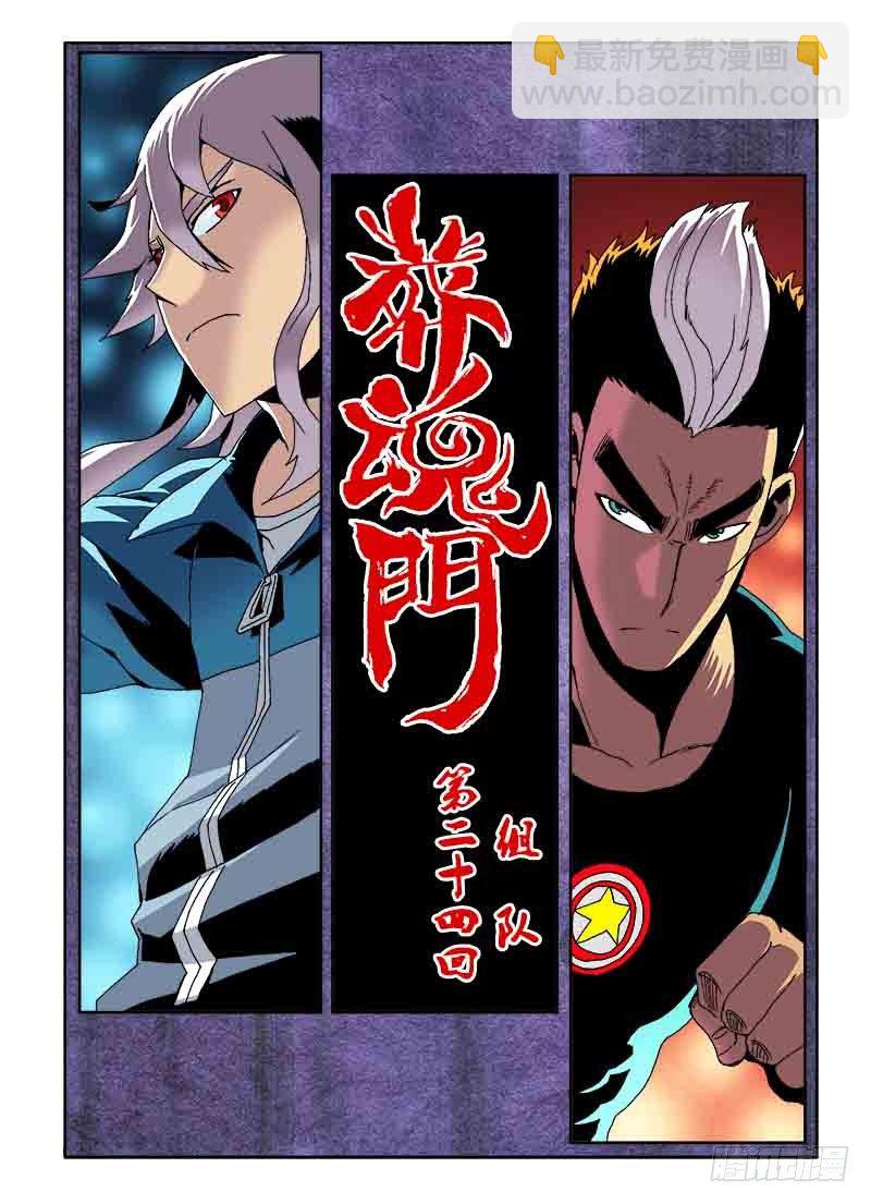 第24回  组队-第25话