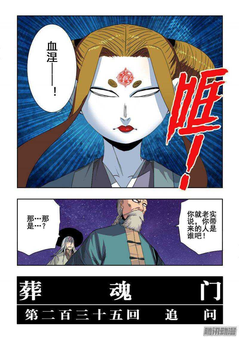 第235回  追问-第241话