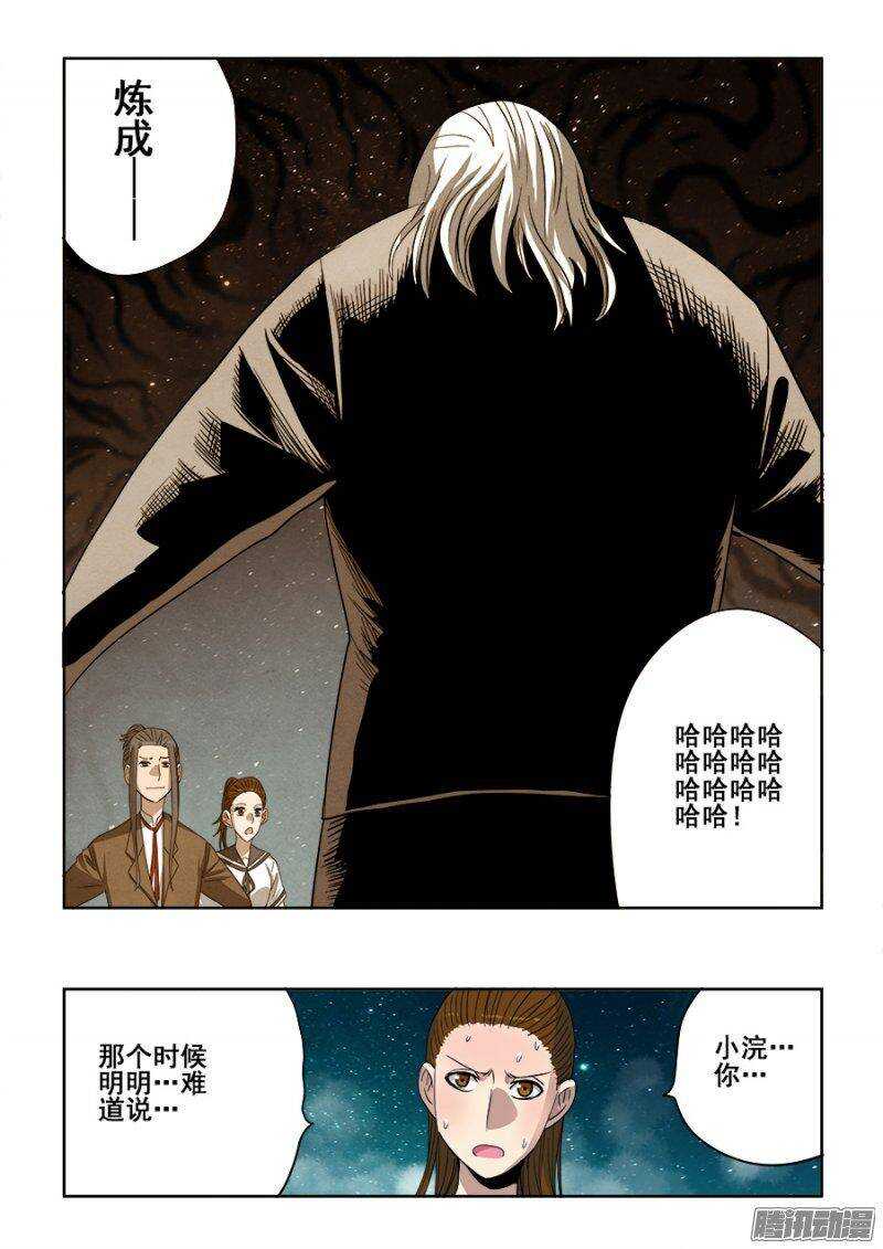 第237回  深究-第243话