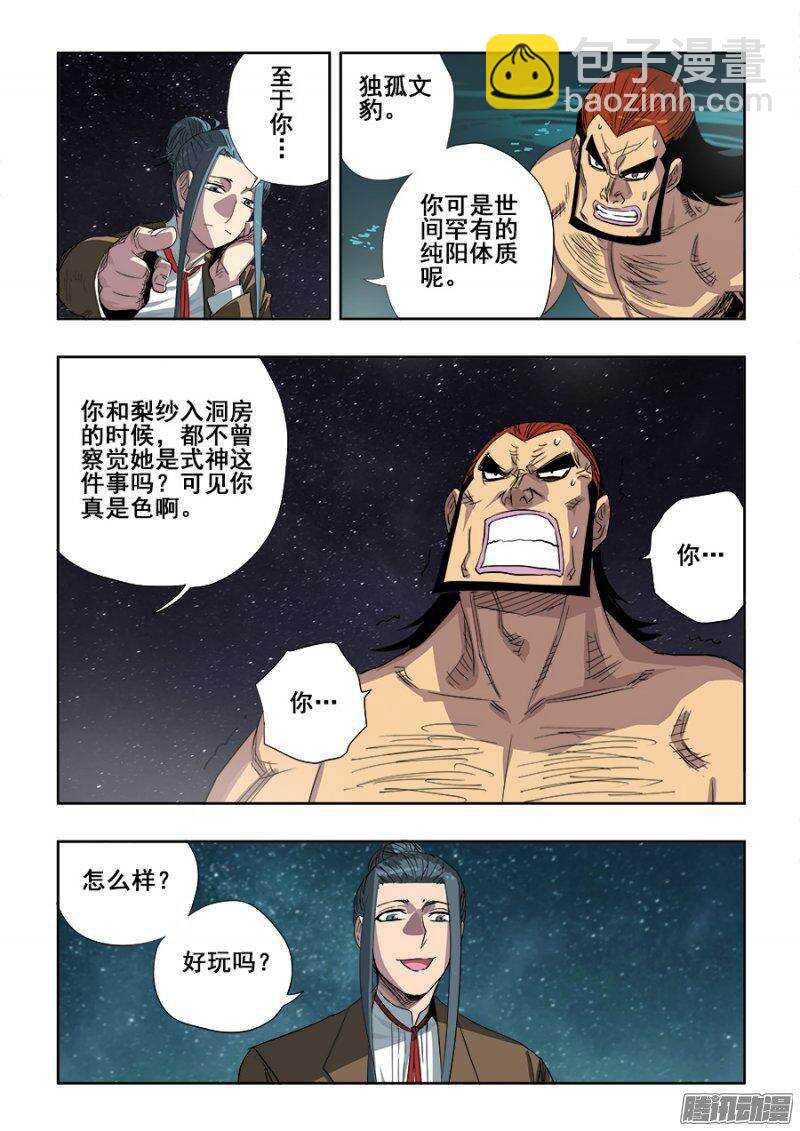 第239回  寻光-第245话