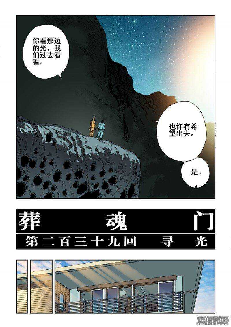 第239回  寻光-第245话