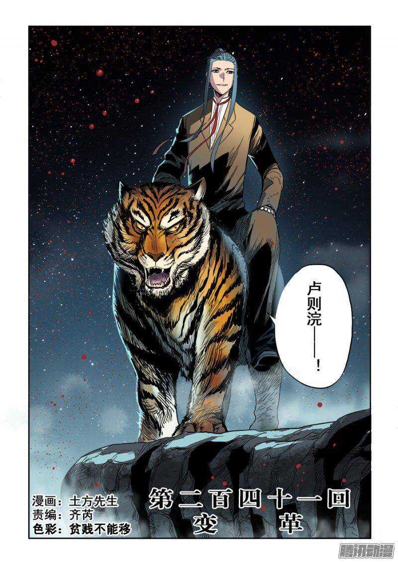 第241回  变革-第247话