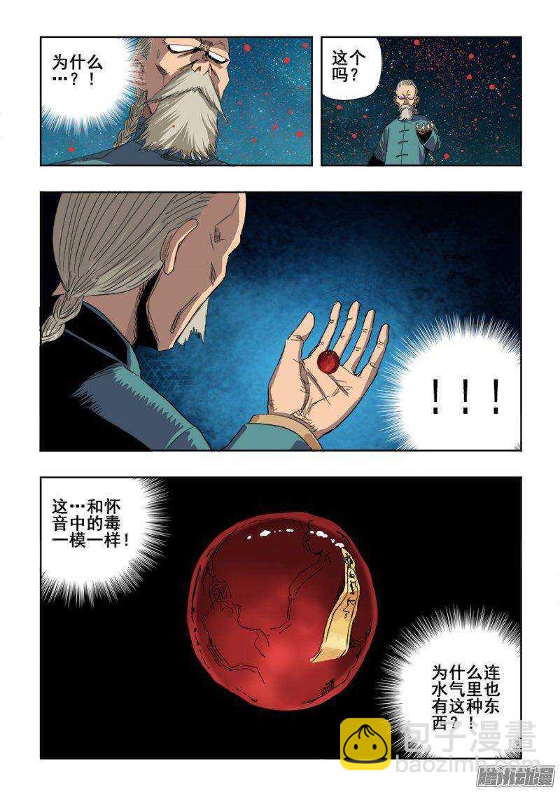 第241回  变革-第247话