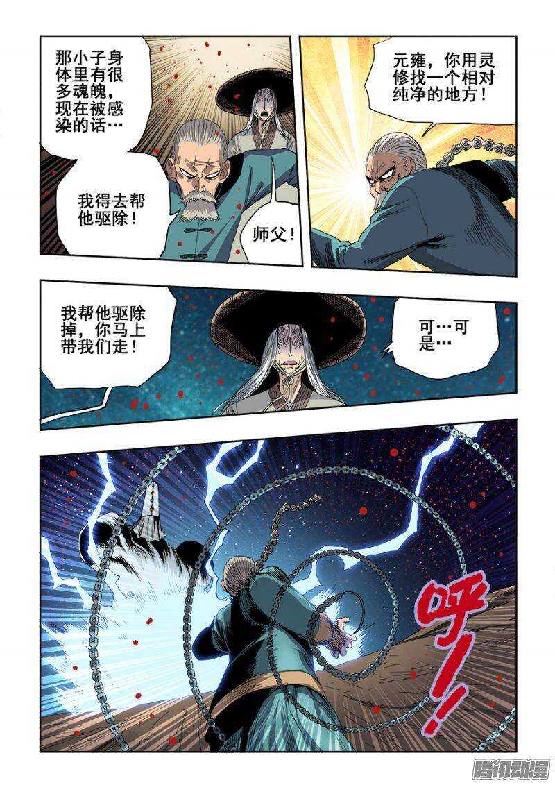 第241回  变革-第247话