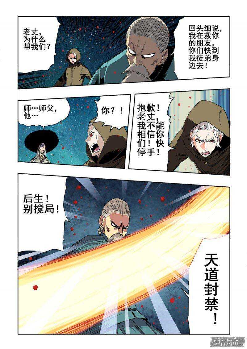 第241回  变革-第247话